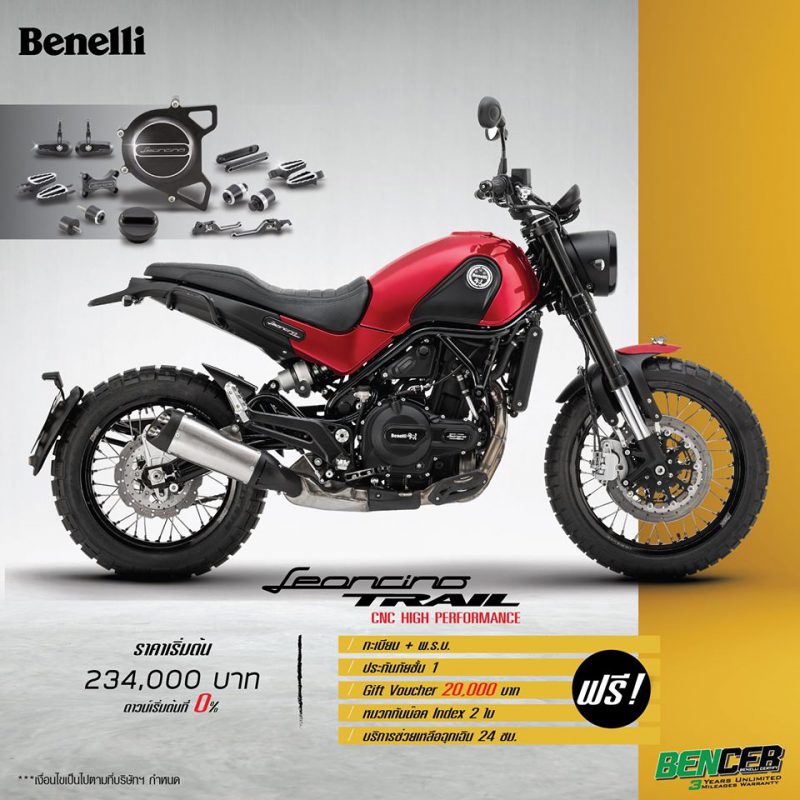 Benelli รุ่น Leoncino Trail CNC HIGH PERFORMACE พ.ค.63