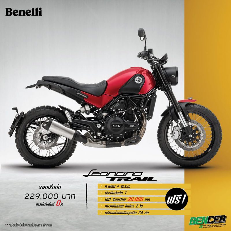Benelli รุ่น Leoncino Trail พ.ค.63