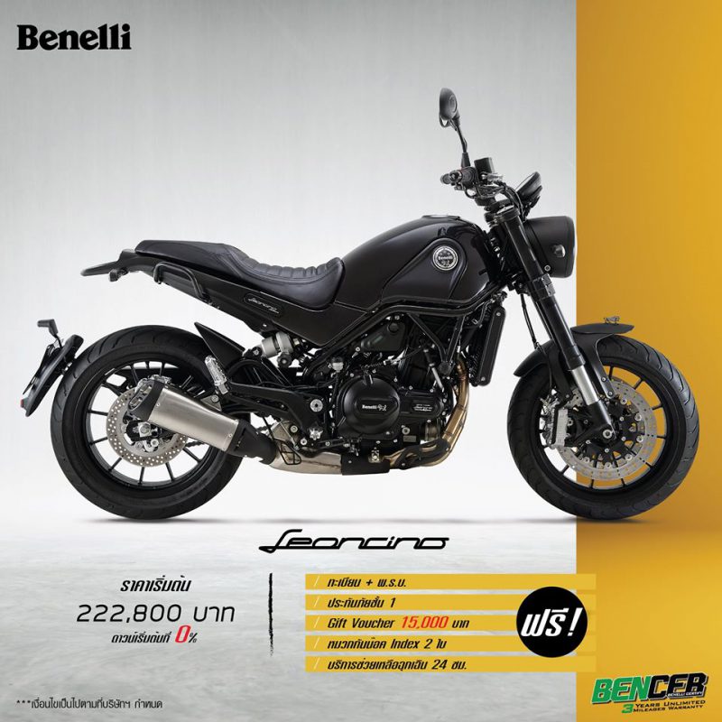 Benelli รุ่น Leoncino พ.ค.63