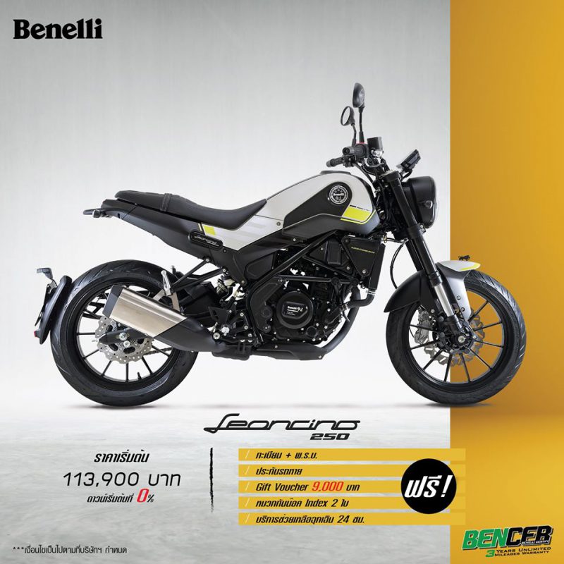 Benelli รุ่น Leoncino250 พ.ค.63