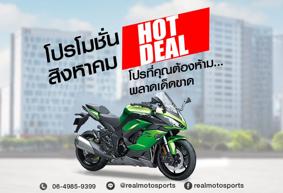 Kawasaki Ninja 1000 Promotion ประจำเดือนสิงหาคม 2563