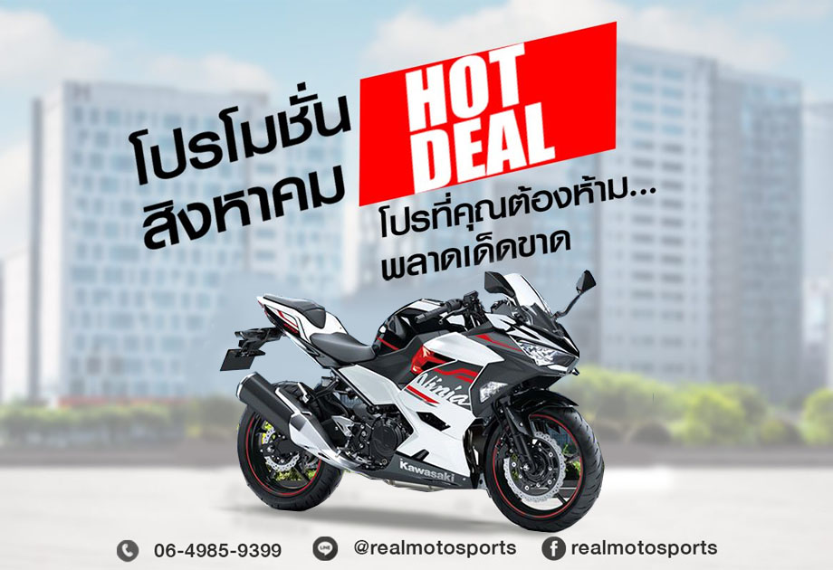 Kawasaki Ninja 400 Promotion ประจำเดือนสิงหาคม 2563