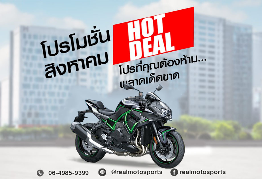 Kawasaki Z H2 2020 Promotion ประจำเดือนสิงหาคม 2563