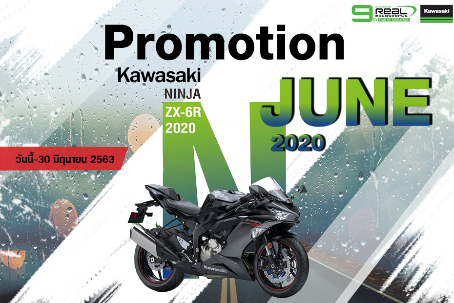 Promotion Kawasaki Ninja ZX 6R ประจำเดือนมิถุนายน 2563
