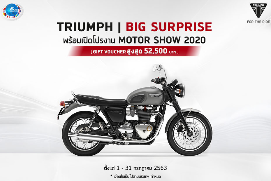 Promotion Triumph Bonneville T120 ประจำเดือนกรกฎาคม 2563