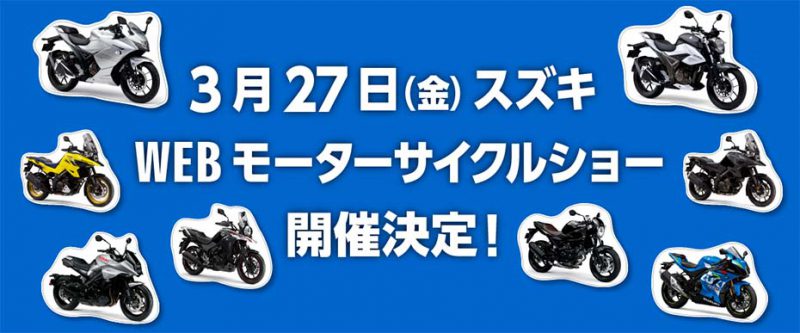 Suzuki เตรียม Live Stream เปิดตัวโมเดลรุ่นใหม่