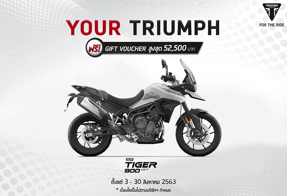 Triumph Tiger 900 Promotion ประจำเดือนสิงหาคม 2563