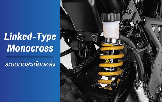 Yamaha WR155R ระบบกันสะเทือนหลังแบบ Monocross