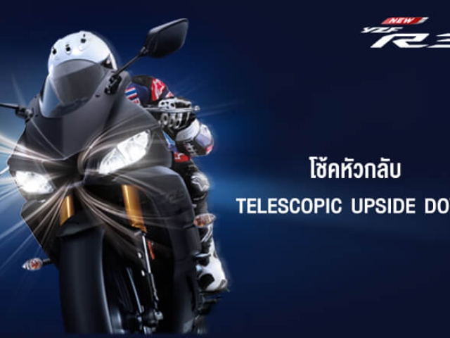 Yamaha YZF-R3 โช้คหัวกลับ TELESCOPIC UPSIDE DOWN