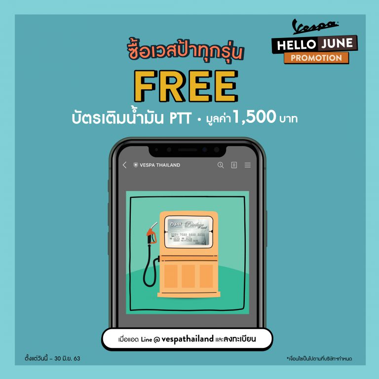 ซื้อเวสป้าทุกรุ่นรับฟรีบัตรเติมน้ำมัน PTT