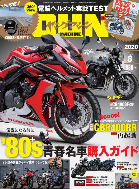 ภาพเรนเดอร์ CBR400RR จากนิตยสาร Young Machine