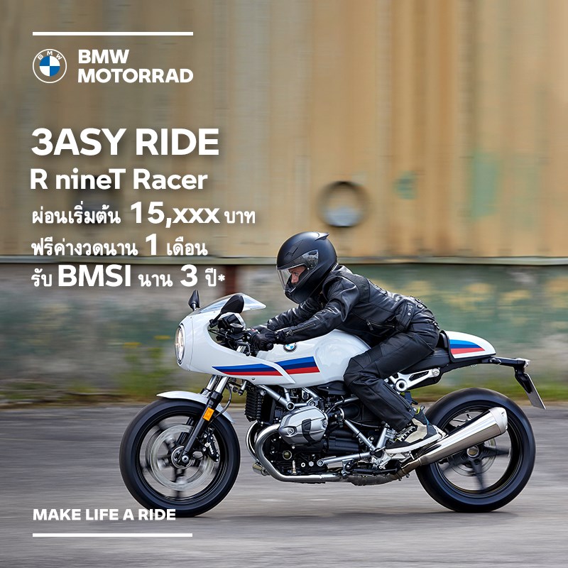 สำหรับโปรโมชั่นรุ่น R nineT Racer พ.ค.63