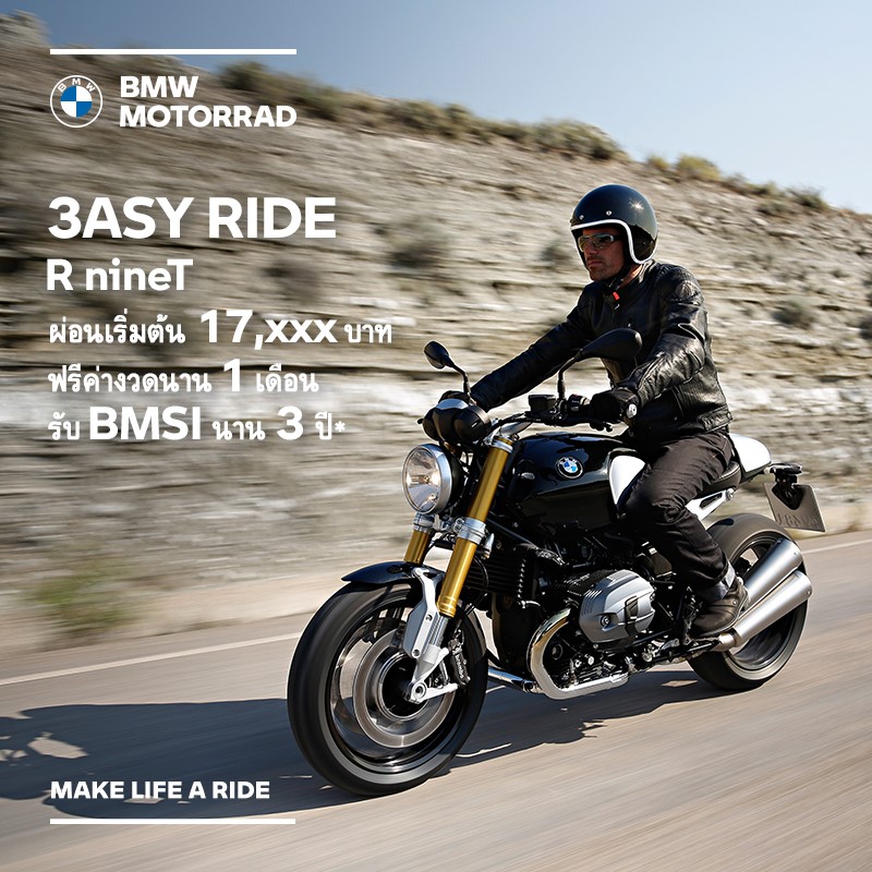 สำหรับโปรโมชั่น BMW R nineT พ.ค.63