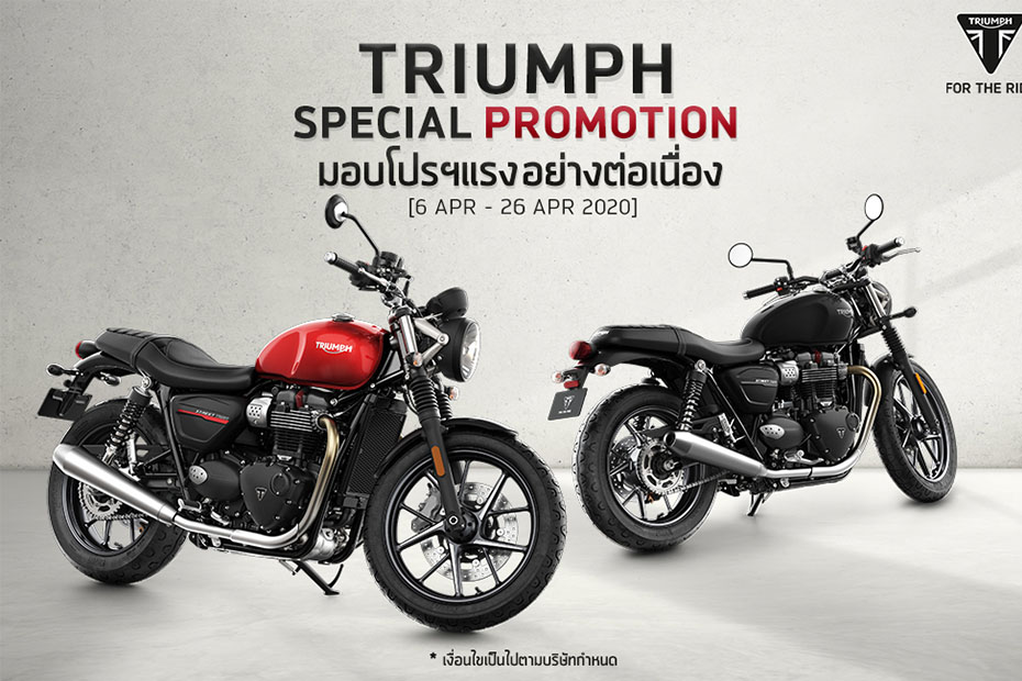 อัปเดตโปรโมชั่น Triumph ประจำเดือนเมษายน พ.ศ. 2563