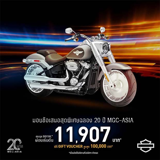 โปรโมชั่น 2020 HARLEY-DAVIDSON ตระกูล Softail 