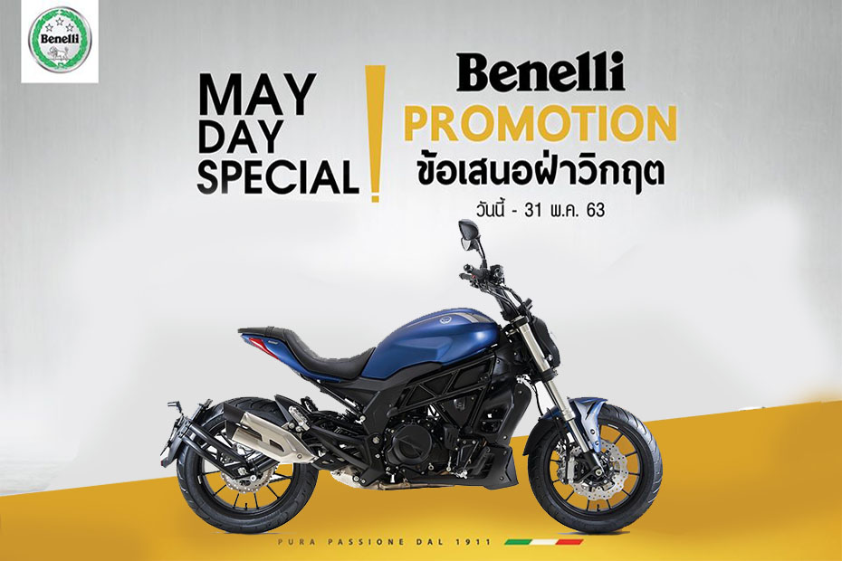 โปรโมชั่น Benelli รุ่น 502C ประจำเดือนพฤษภาคม 2563