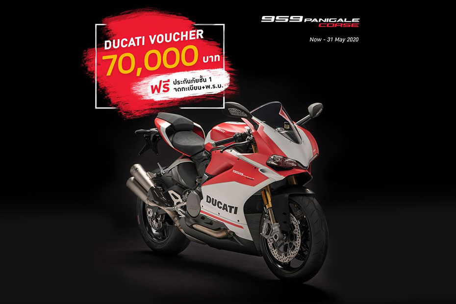 โปรโมชั่น Ducati Panigale series ประจำเดือนพฤษภาคม 2563