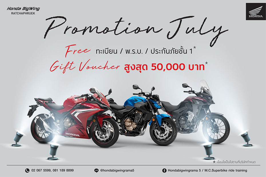 โปรโมชั่น Honda Bigwing Rama5 ประจำเดือนกรกฎาคม 2563