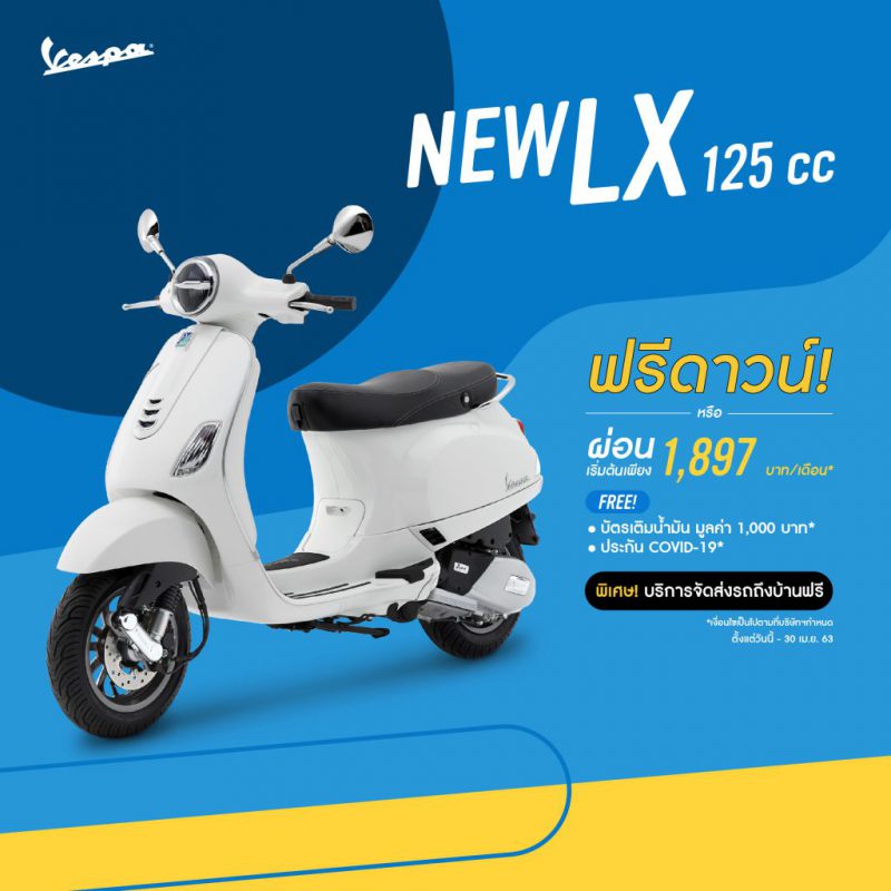 โปรโมชั่น NEW LX 125 i-Get เม.ษ.63