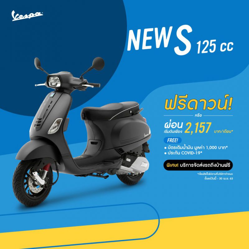 โปรโมชั่น NEW S 125 i-Get เม.ษ.63