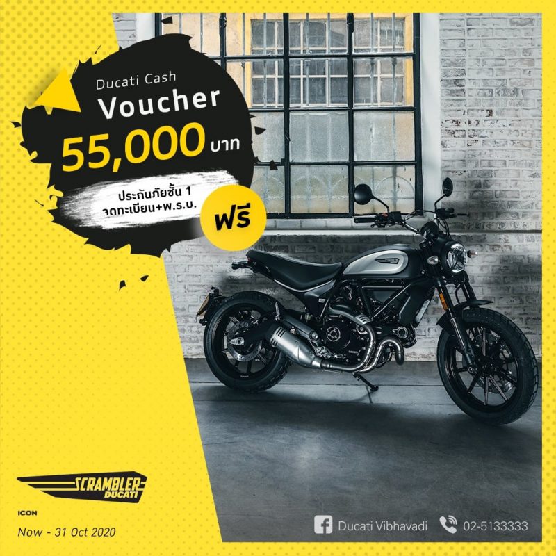 โปรโมชั่น SCRAMBLER ICON ต.ค. 63