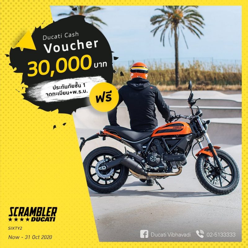 โปรโมชั่น SCRAMBLER SIXTY2 ต.ค. 63