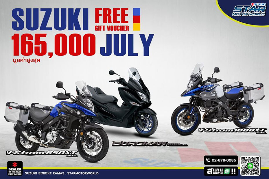 โปรโมชั่น Suzuki BigBike Rama3