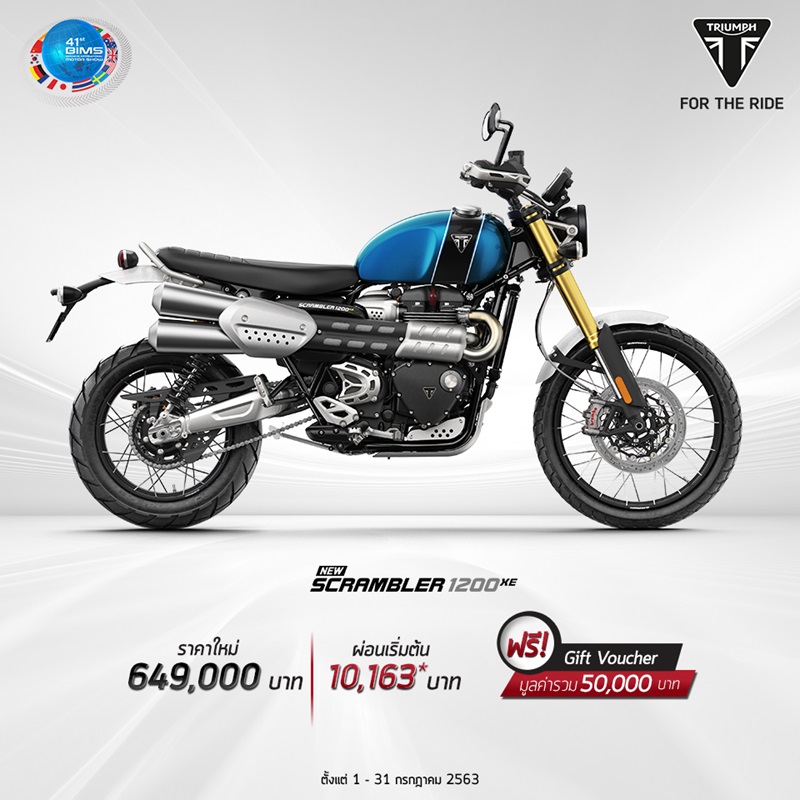 โปรโมชั่นของรถจักรยานยนต์ไทรอัมพ์ รุ่น Scrambler 120 XE ก.ค.63