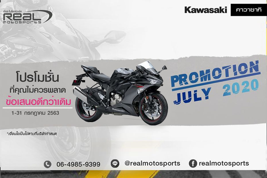 โปรโมชั่นคาวาซากิ Ninja ZX 6R ประจำเดือนกรกฎาคม 2563