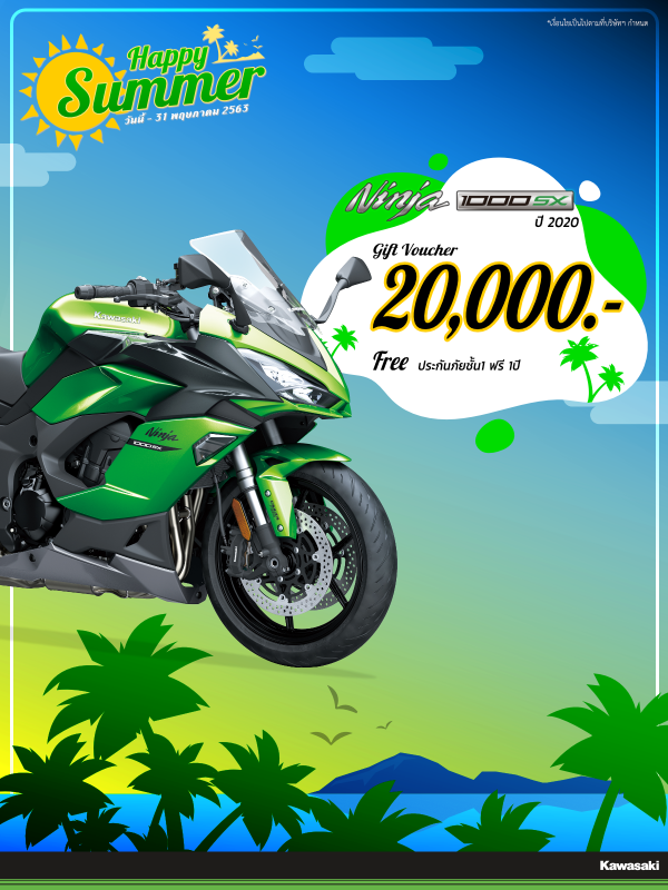 โปรโมชั่นคาวาซากิ รุ่น Ninja 1000SX พ.ค. 63