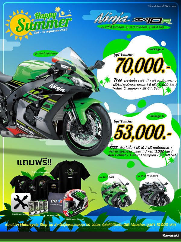 โปรโมชั่นคาวาซากิ รุ่น Ninja ZX-10R (2017-2019), Ninja ZX-10R SE (2018-2019), Ninja ZX-10RR (2019) พ.ค. 63
