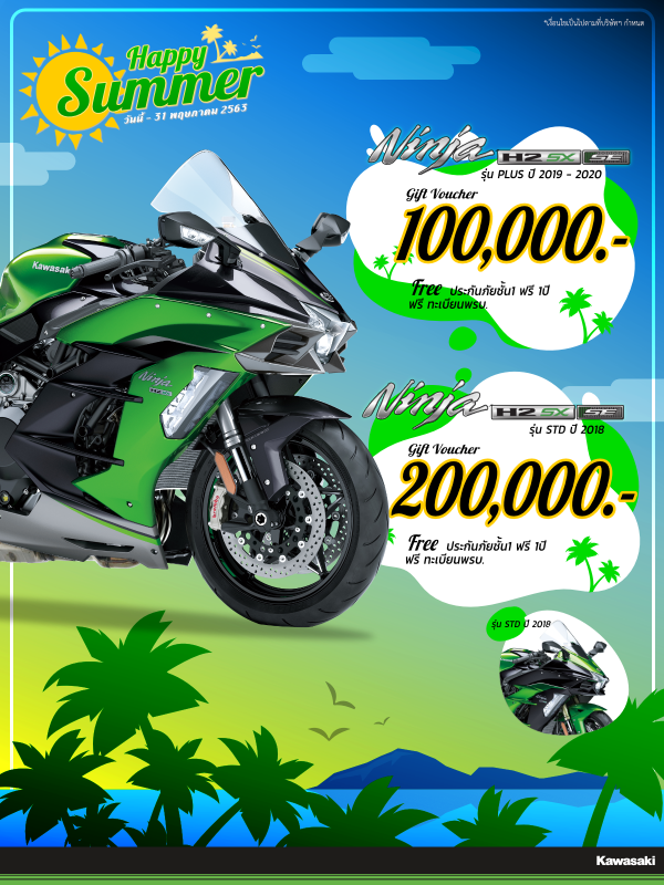 PROMOTION KAWASAKI HAPPY SUMMER รุ่น Ninja H2 SX SE 2018 พ.ค. 63