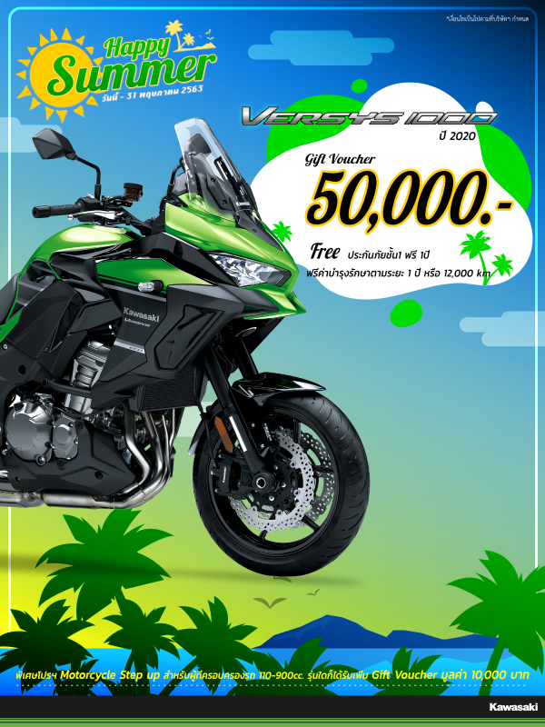 PROMOTION KAWASAKI HAPPY SUMMER รุ่น Versys 1000 SE (2019) พ.ค. 63