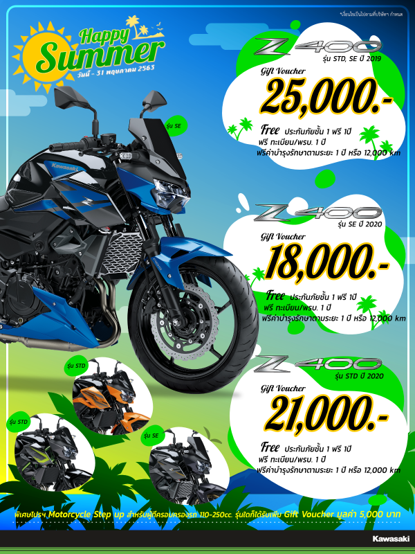 PROMOTION KAWASAKI HAPPY SUMMER รุ่น Z400 (2019), Z400 SE (2019) พ.ค. 63
