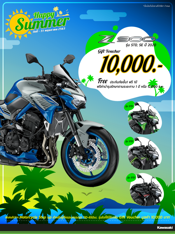 โปรโมชั่นคาวาซากิรุ่น Z900 STD (2020) พ.ค. 63