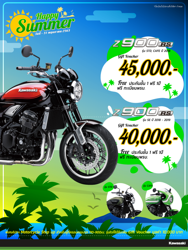 โปรโมชั่นคาวาซากิรุ่น Z900RS และ Z900RS CAFE (2018) พ.ค. 63