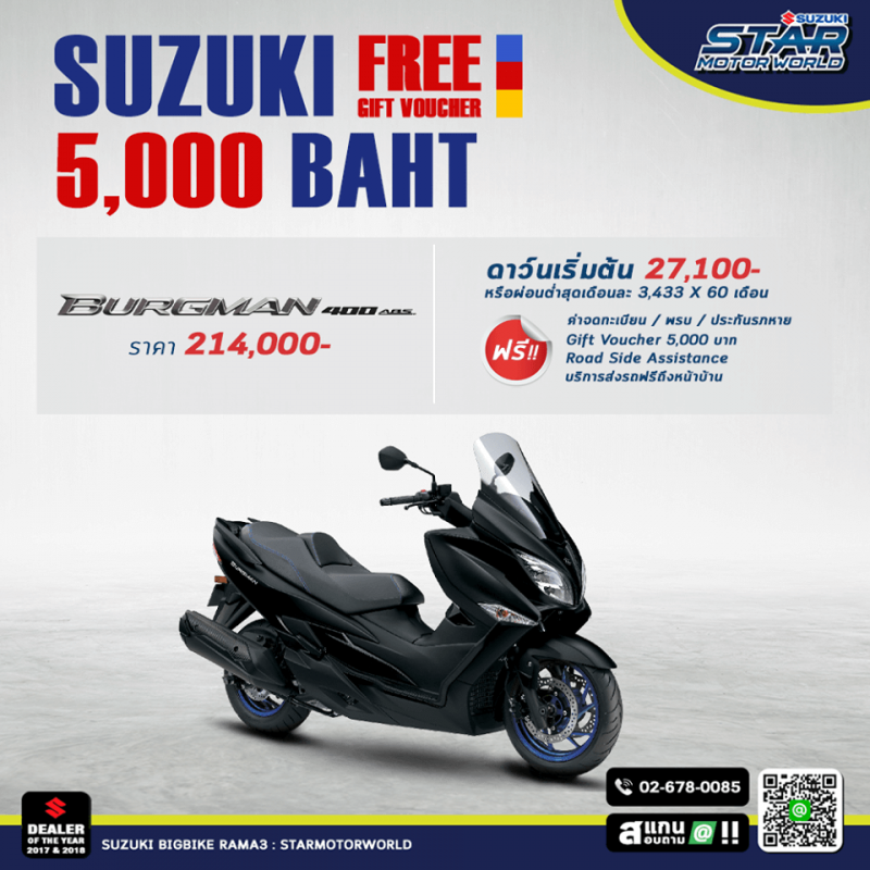 โปรโมชั่นซูซูกิ รุ่น BURGMAN 400 ABS ก.ค.63