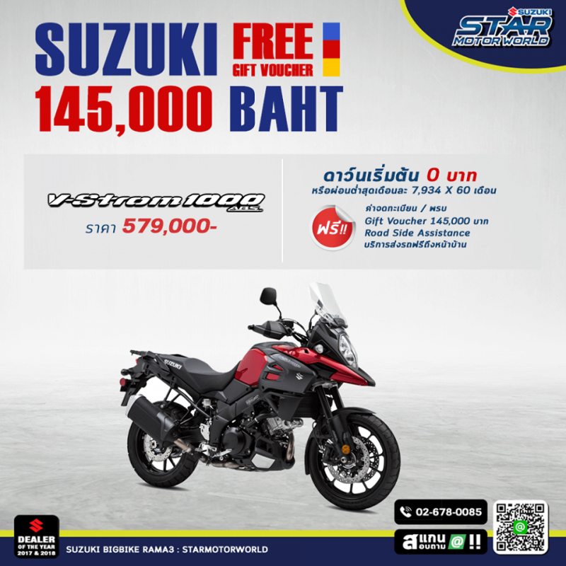 โปรโมชั่น Suzuki BigBike Rama3 รุ่น V-STROM 1000 ก.ค.63