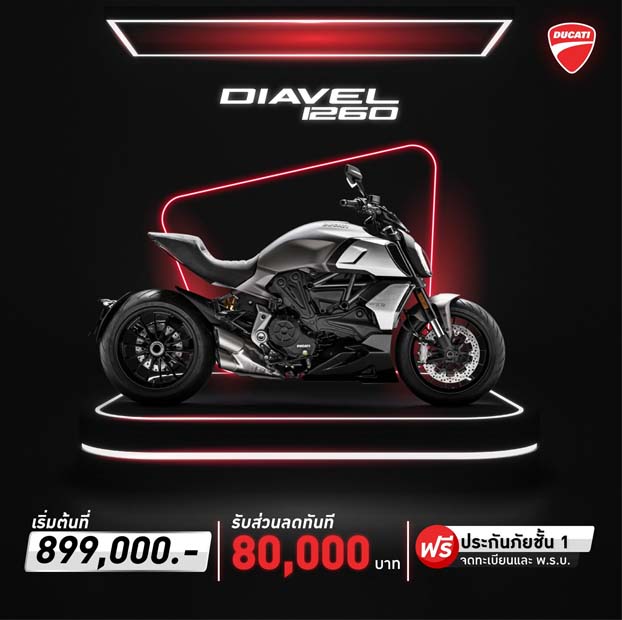 โปรโมชั่นดูคาติ รุ่น DIAVEL1260 ม.ค. 64