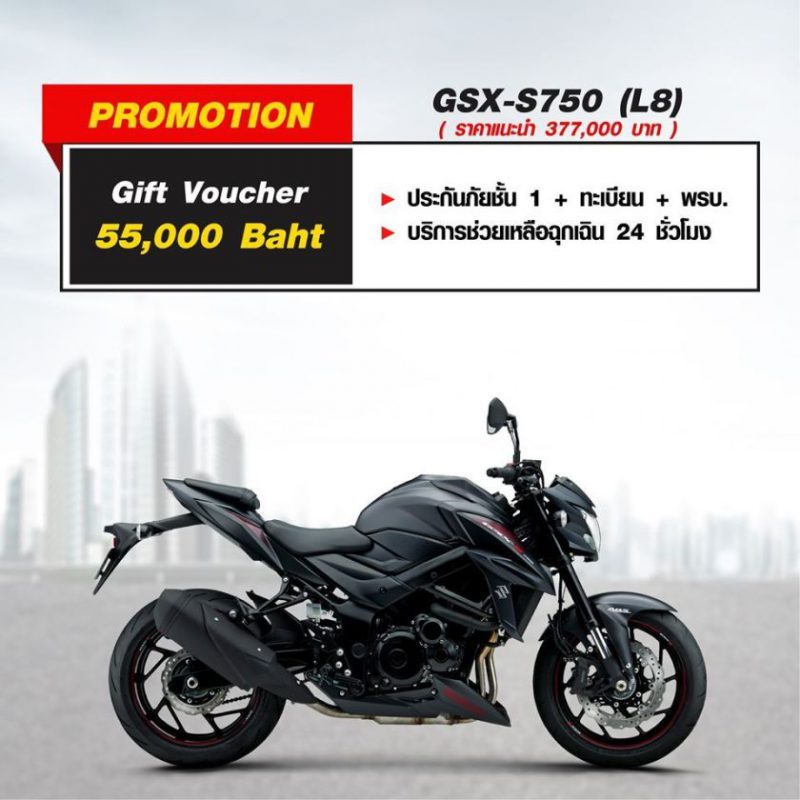 โปรโมชั่นรถจักรยานยนต์ ซูซูกิ รุ่น GSX-S750 (L8) พ.ค.63