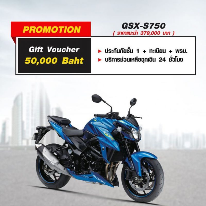 โปรโมชั่นรถจักรยานยนต์ ซูซูกิ รุ่น GSX-S750 พ.ค.63