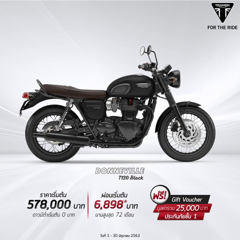 โปรโมชั่นรถจักรยานยนต์ไทรอัมพ์ Bonneville T120 Black มิ.ย.63