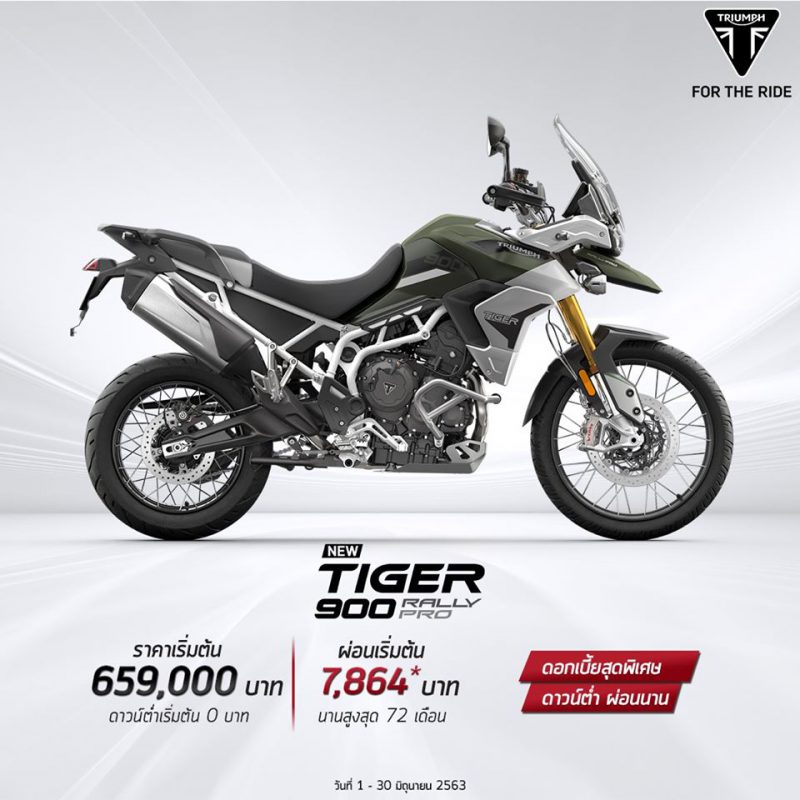 โปรโมชั่น Triumph Tiger 900 Rally Pro มิ.ย.63