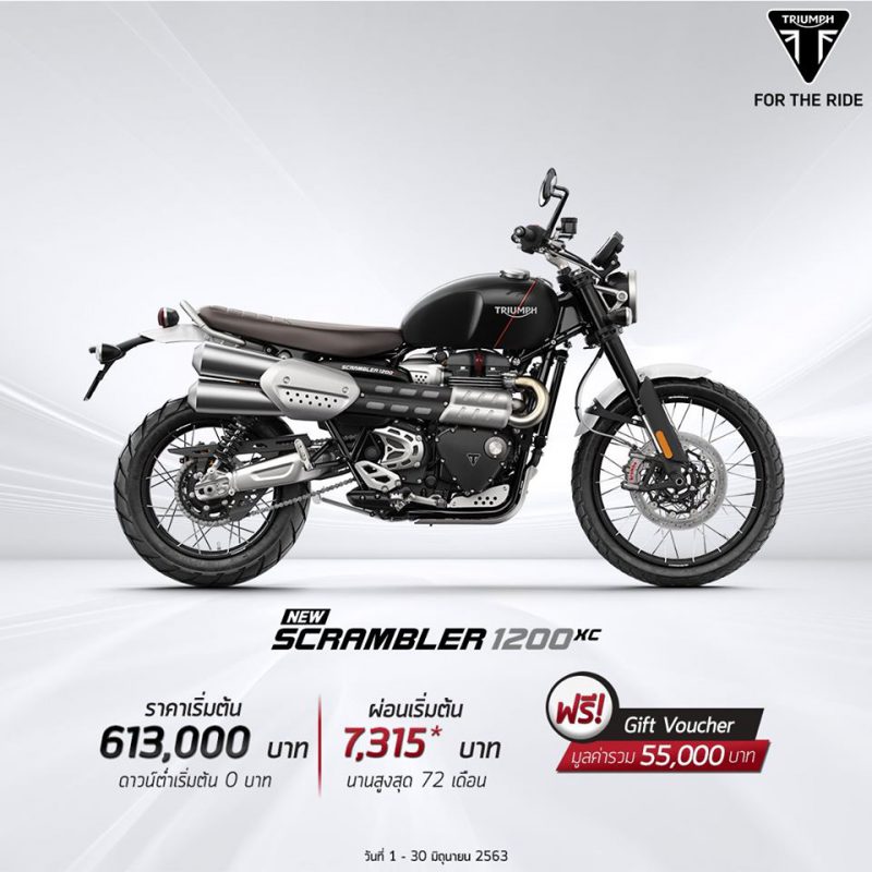 โปรโมชั่นรถจักรยานยนต์ไทรอัมพ์ Scrambler 1200 XC มิ.ย.63