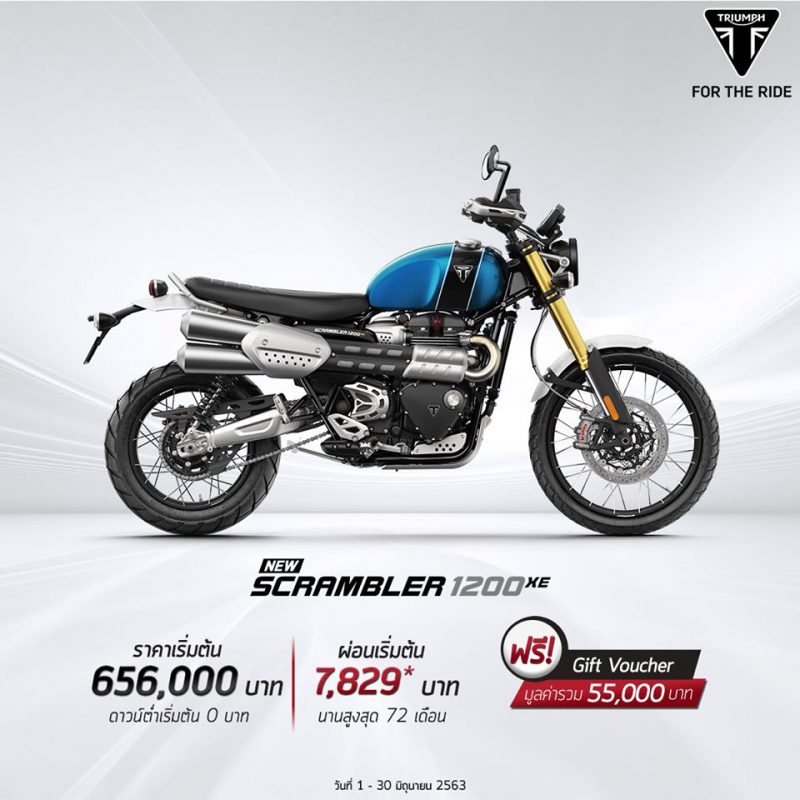 โปรโมชั่นรถจักรยานยนต์ไทรอัมพ์ Scrambler 1200XE มิ.ย.63