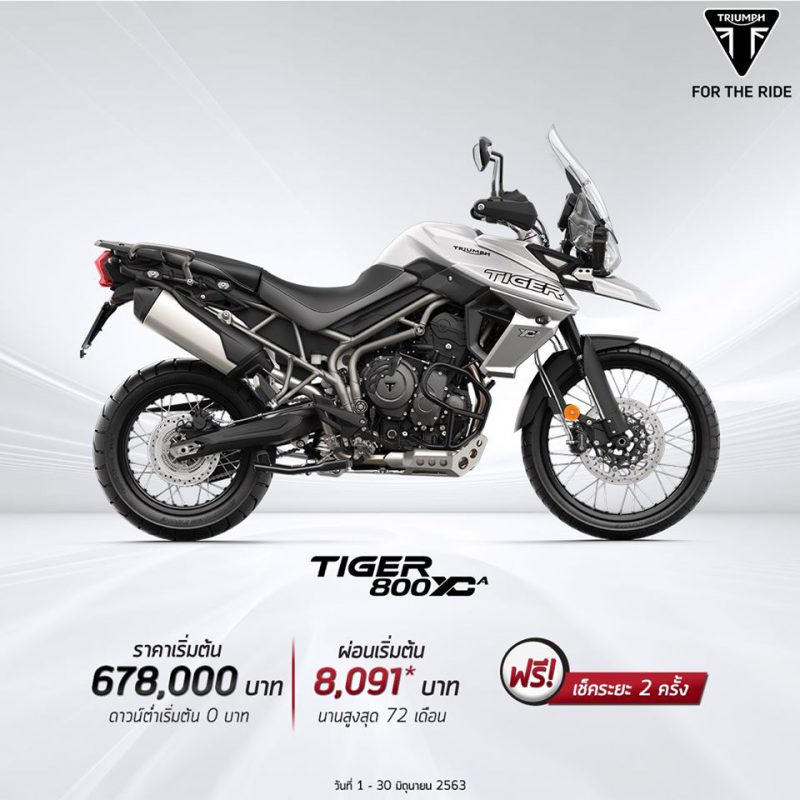 โปรโมชั่นรถจักรยานยนต์ไทรอัมพ์ รุ่น Tiger 800 XCA มิ.ย 63 