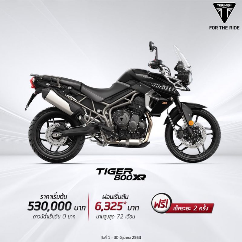 โปรโมชั่นรถจักรยานยนต์ไทรอัมพ์ รุ่น Tiger 800 XR มิ.ย 63 