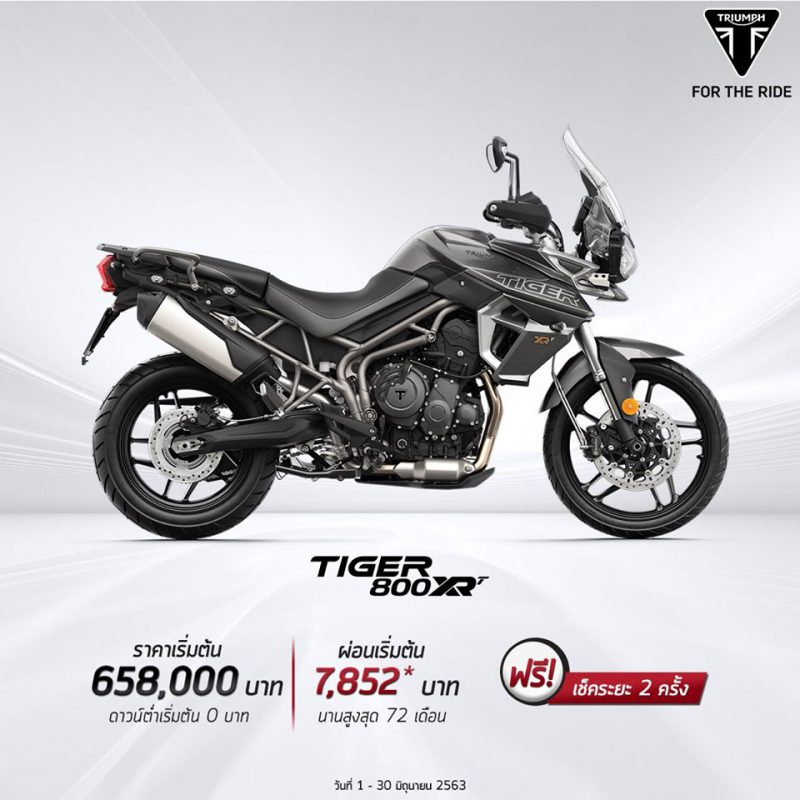 โปรโมชั่นรถจักรยานยนต์ไทรอัมพ์ รุ่น Tiger 800 XRT มิ.ย 63 