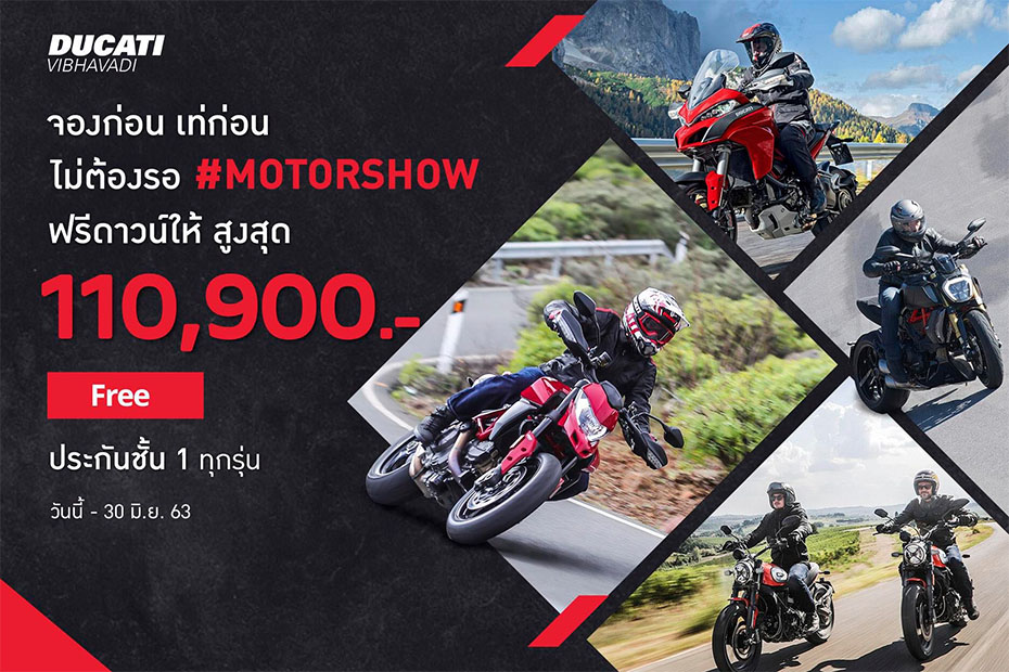 โปรโมชั่นรับฤดูฝน Ducati Vibhavadi ประจำเดือนมิถุนายน 2563