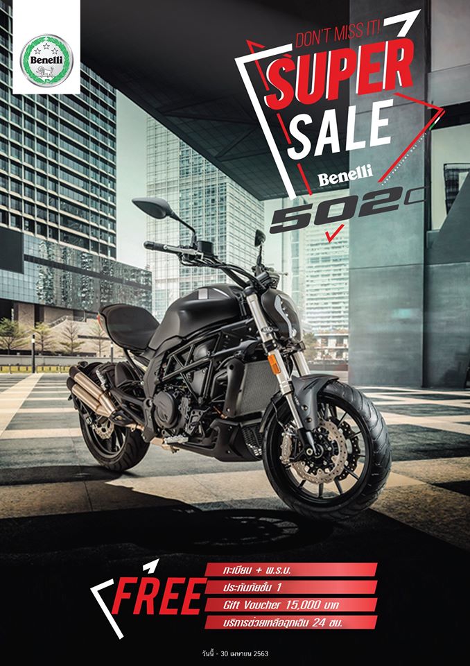 โปรโมชั่นสำหรับ Benelli รุ่น 502c เม.ษ.63